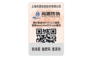 数码防伪标签