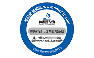 塑膜防伪标识