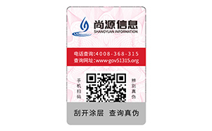 不干胶防伪标签