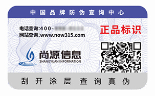 数码防伪标识
