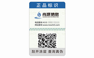 塑膜防伪标签