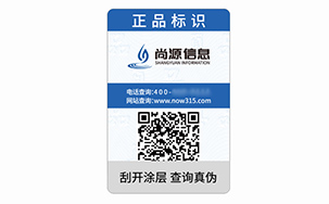 塑膜防伪标识