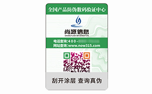 不干胶防伪标签