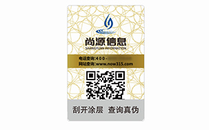 不干胶防伪标识