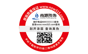 一物一码防伪标签