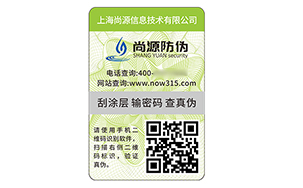 二维码防伪标识