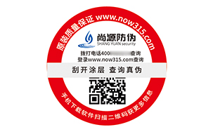 一物一码防伪标签