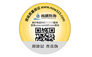 一物一码防伪标识