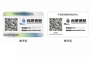 双层防伪标签