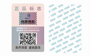 双层防伪标识