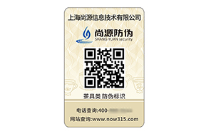 二维码防伪标识