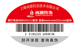 不干胶防伪标签