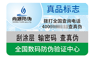 不干胶防伪标志