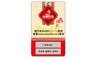 防伪