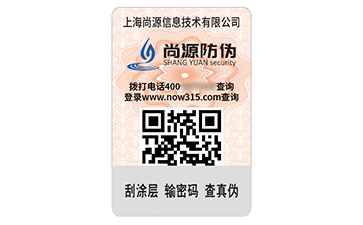 防伪标签