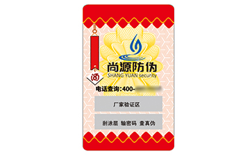 防伪标志