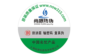 塑膜防伪标签