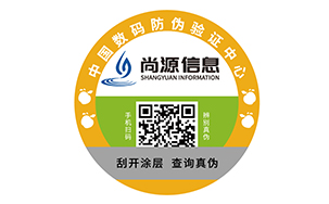 数码防伪