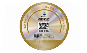 激光防伪