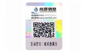 激光防伪标识