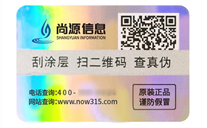 激光防伪标志