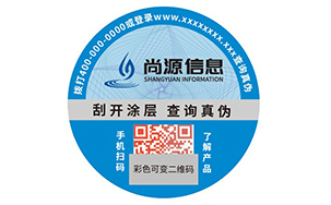 一物一码防伪标签