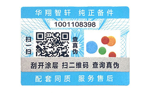 一物一码防伪标志