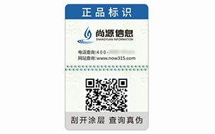 防伪标识