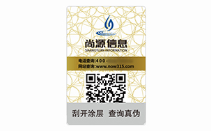 不干胶防伪