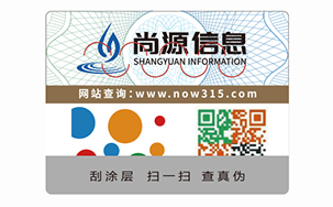 二维码防伪标识