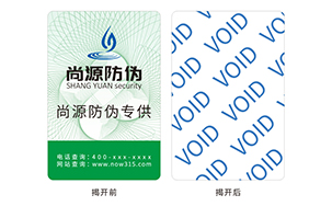 VOID防伪