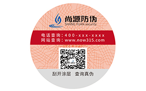 塑膜防伪标签