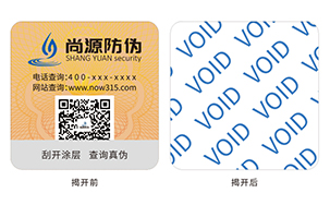 VOID防伪标识