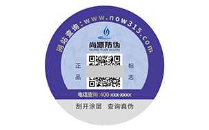 数码防伪