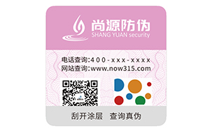 不干胶防伪标识