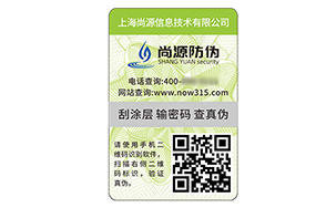 二维码防伪标识