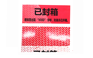 揭开留底防伪标签