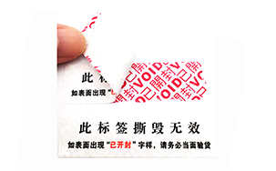 揭开留底防伪标志