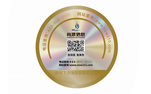 激光防伪标签