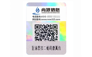 激光防伪标识