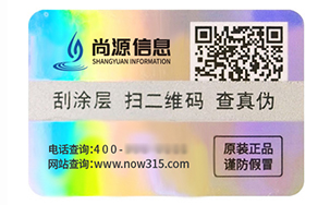激光防伪标志