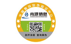 不干胶防伪标识