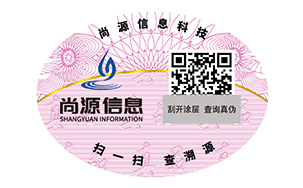 不干胶防伪