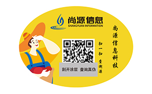 不干胶防伪标签