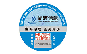 一物一码防伪标签
