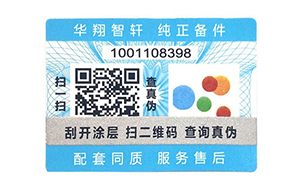 一物一码防伪标识