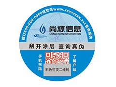 一物一码防伪标签：多