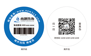 双层防伪标签