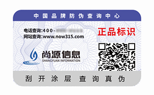 二维码防伪标识