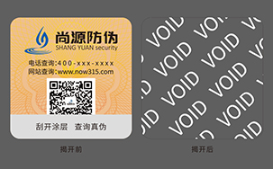 VOID防伪标识